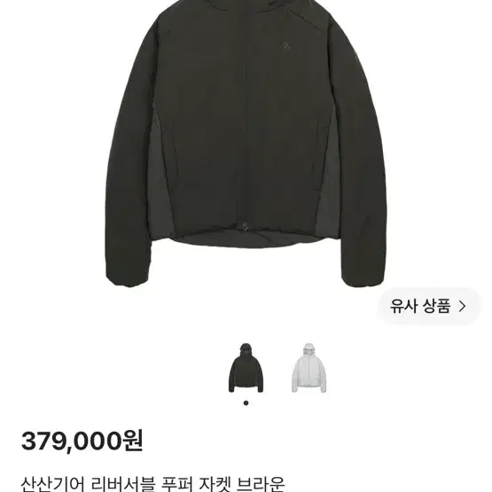 산산기어 리버시블 푸퍼 패딩 3사이즈