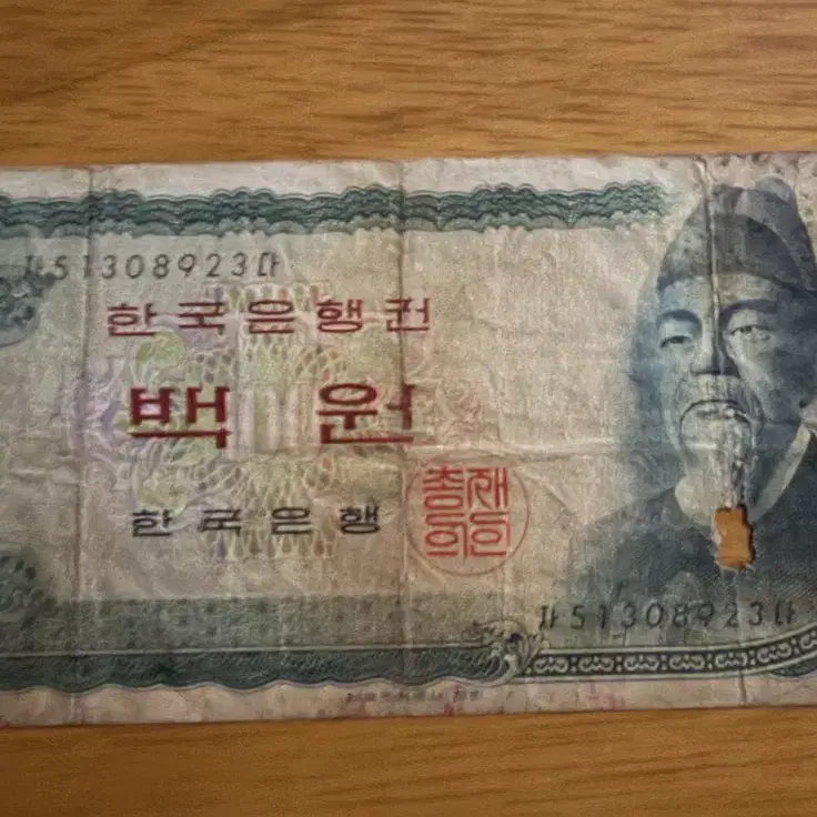 구권백원지폐