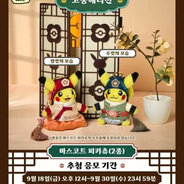 (교환)고풍 한복 피카츄 키링과 한복츄 마스코트 키링 1탄과 교환 구해요