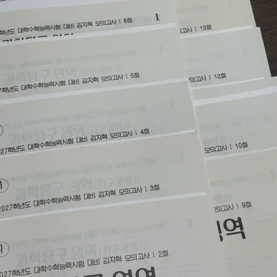 2027 시대인재 지구과학1 김지혁 모의고사 I