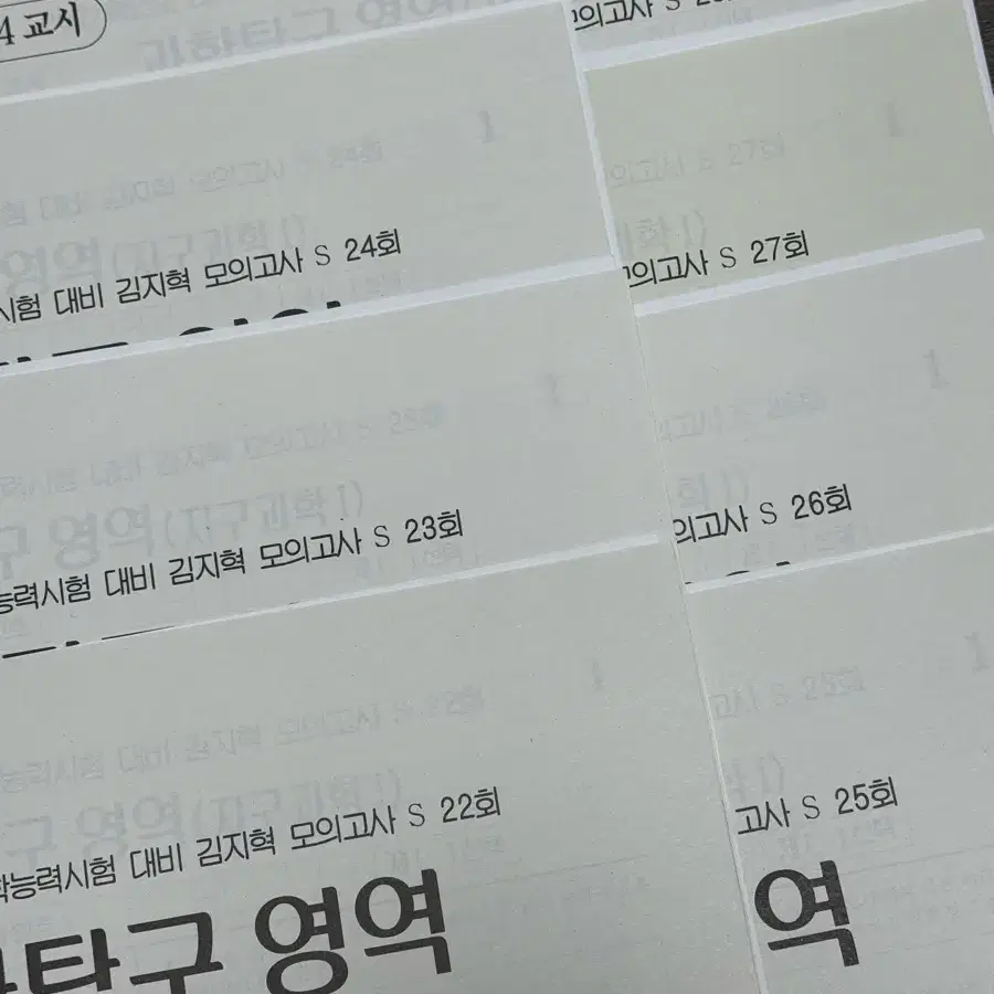 2027 시대인재 지구과학1 김지혁 모의고사 S