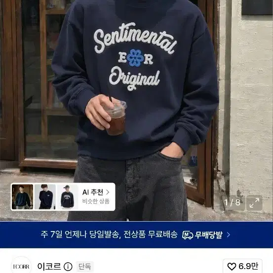 이코르 맨투맨 네이비 Sentimental Original 자수