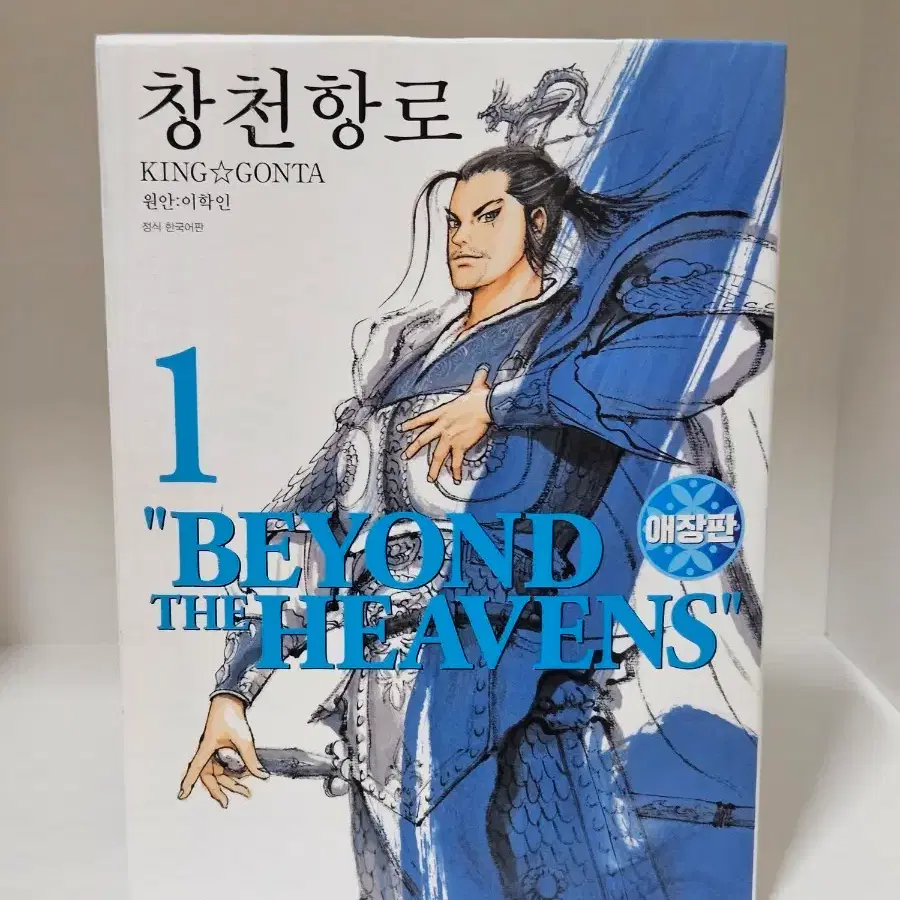 창천항로 1권 애장판 판매