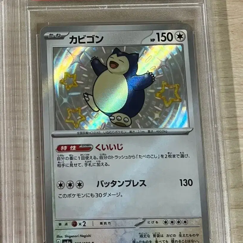 포켓몬 2023 포켓몬 카드 잠만보 PSA 10