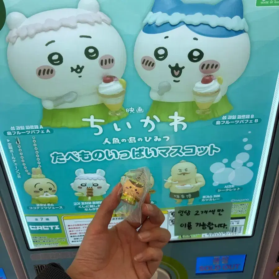 치이카와 인어섬 마스코트 키링 쿠리만쥬