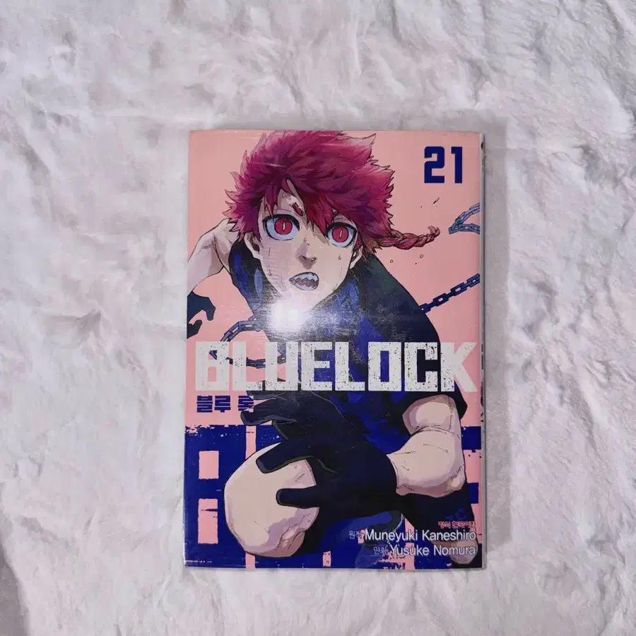 블루록 21권
