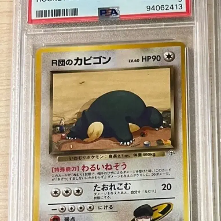 포켓몬 1999 포켓몬 카드 로켓단 잠만보 psa 9
