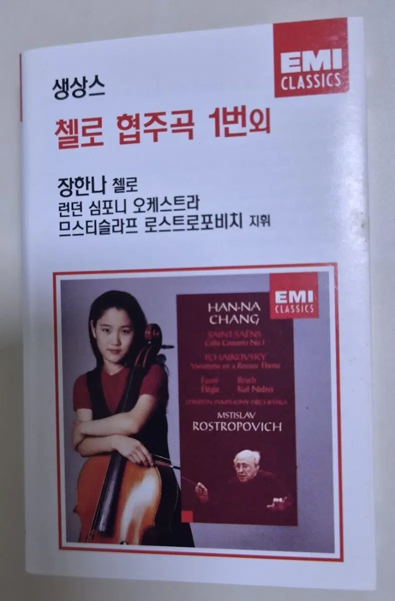 Jang Hanna - Cello Concerto (Unsealed Cassette Tape)