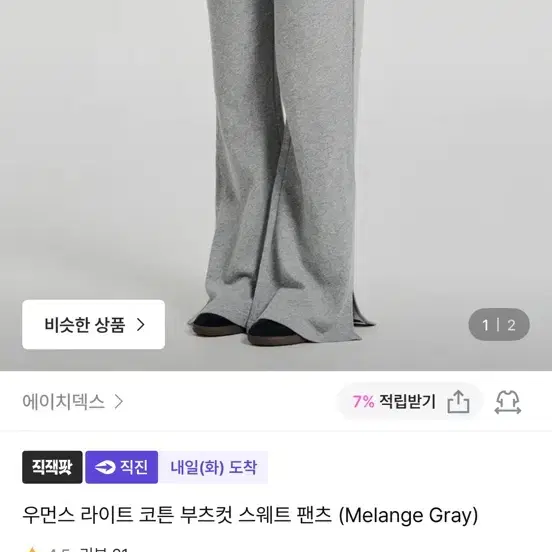 에이치덱스 우먼스 라이트 코튼 부츠컷 스웨트 팬츠 (Melange Gray)