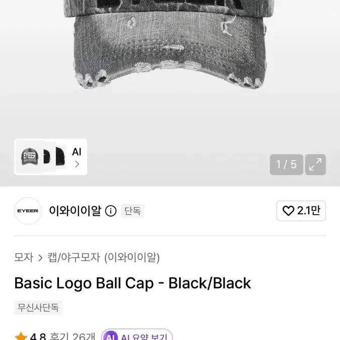 [구함] 이와이이알 모자 Basic Logo Ball Cap - Black/Black