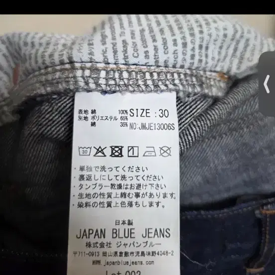 재팬블루 데님 리뉴얼 jmje1300