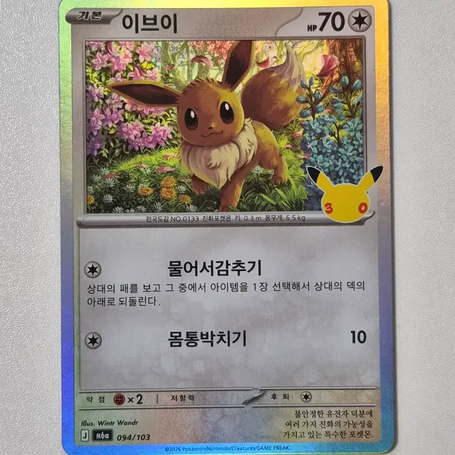 30주년 포켓몬카드 이브이