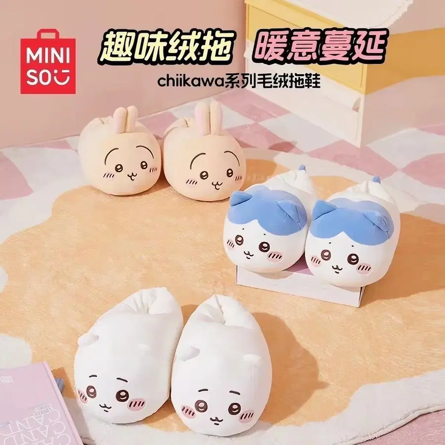 중국 미니소 정품 치이카와 슬리퍼 하치와레 치이카와