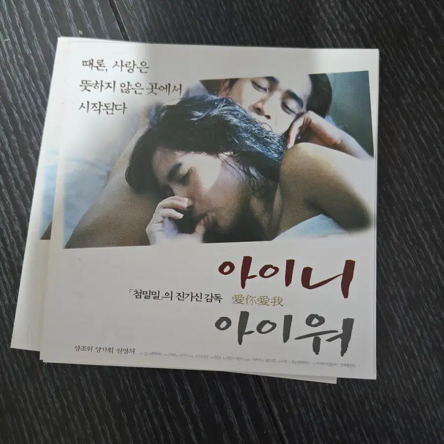 아이니 아이워 / /영화전단지/영화자료/고전희귀
