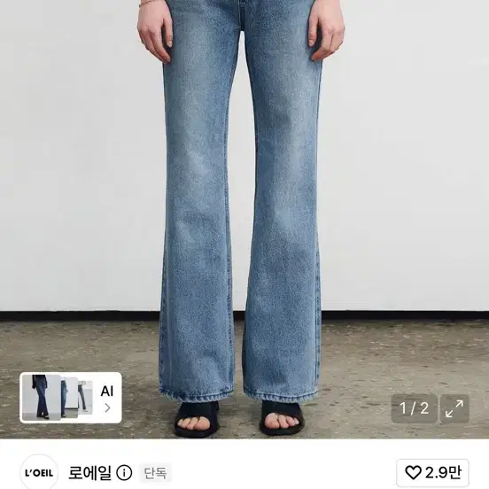 로에일 세미 부츠컷 m