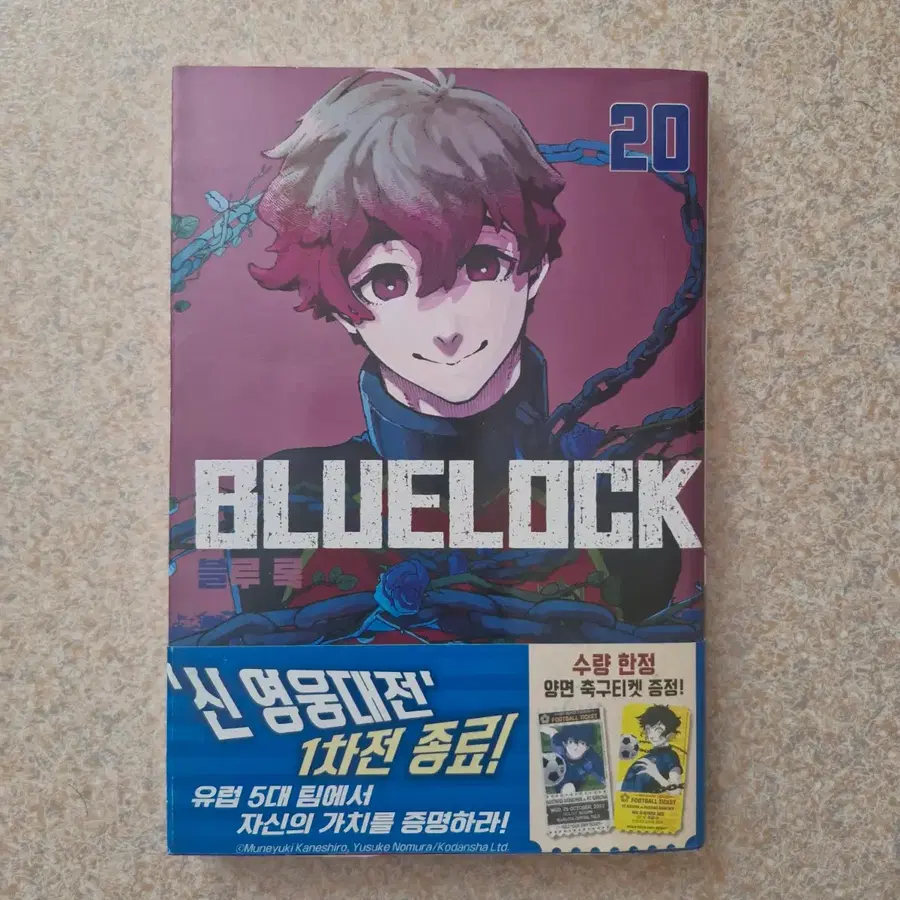 블루록 만화책 20권