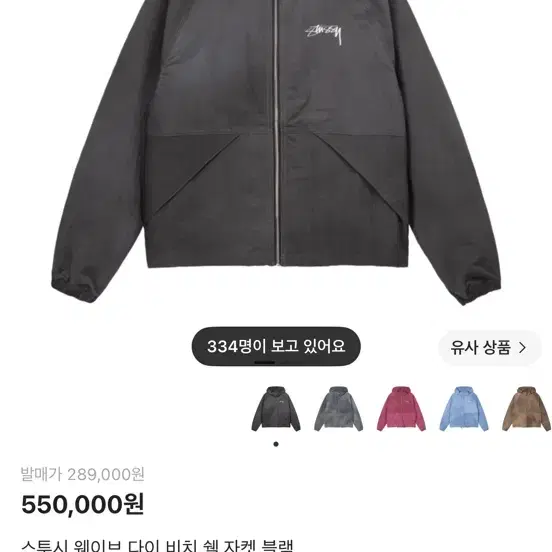 스투시 웨이브 다이 비치 쉘 자켓 블랙 L