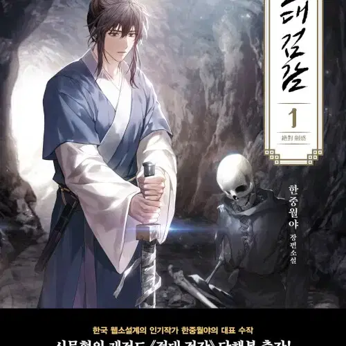 절대검감 1-10 완결