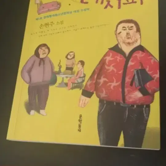 불량 가족 레시피 손현주 소설