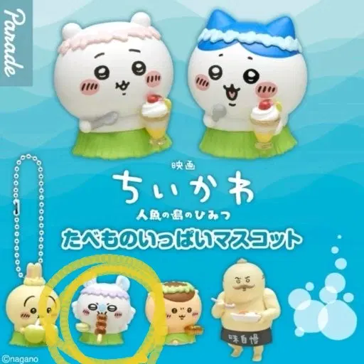 치이카와 인어섬의 비밀 타베모노 모몽가 팝니다
