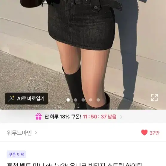 흑청 벨트 미니 스커트