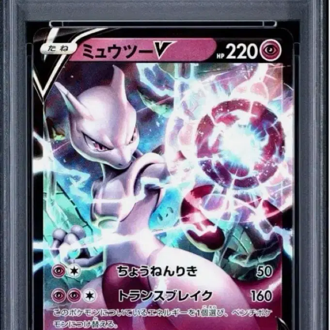 포켓몬 2022 포켓몬 고 일본 뮤츠 V rr PSA 10