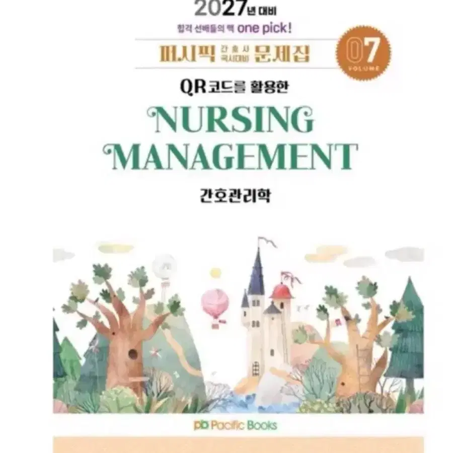 간호관리학 지역사회 간호학 퍼시픽 pdf 구해요