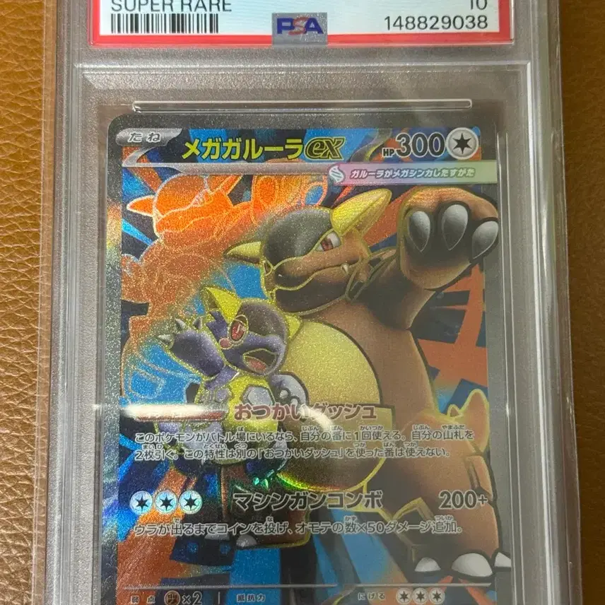 포켓몬 메가캥카 EX SR PSA 10