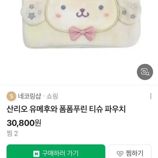 산리오 유메후와 폼폼푸린 티슈 파우치