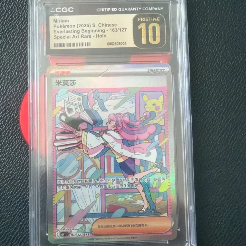 포켓몬 중판) 미모사 SAR 카드 CGC Pristine 10