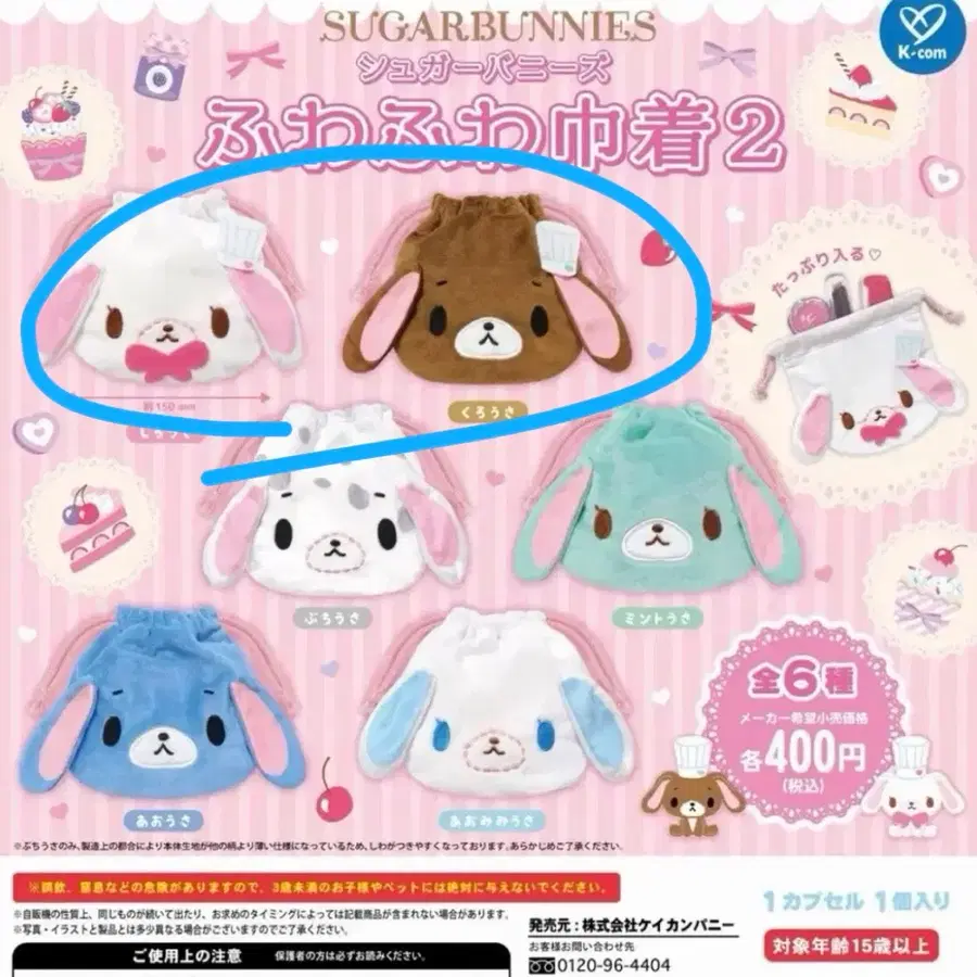 미개봉 슈가버니즈 후와후와 파우치 2탄 가챠 시로우사 쿠로우사 세트 슈가바니즈 시로 쿠로 캡슐토이