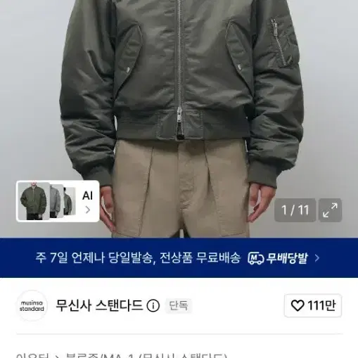 무신사 스탠다드 쇼트 MA-1 보머 재킷 카키 M