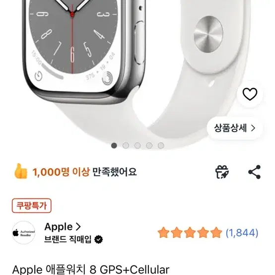 애플워치8 GPS+셀룰러 45mm 실버 스테인레스