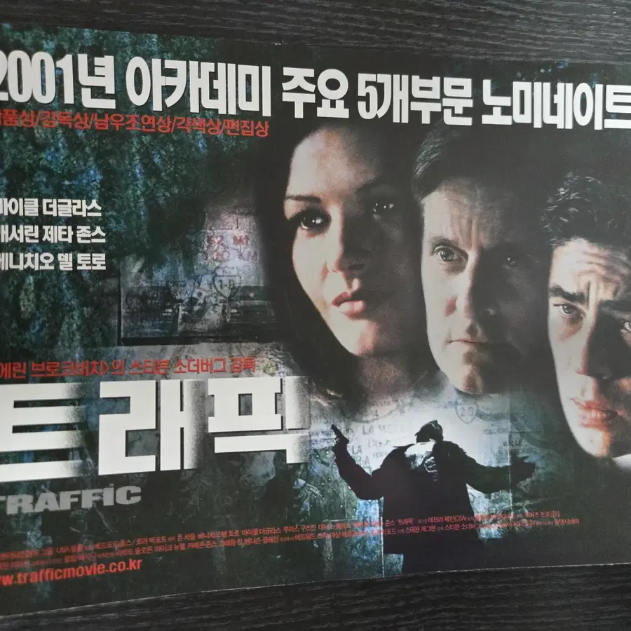 트래픽 / 영화전단지/영화자료/고전희귀
