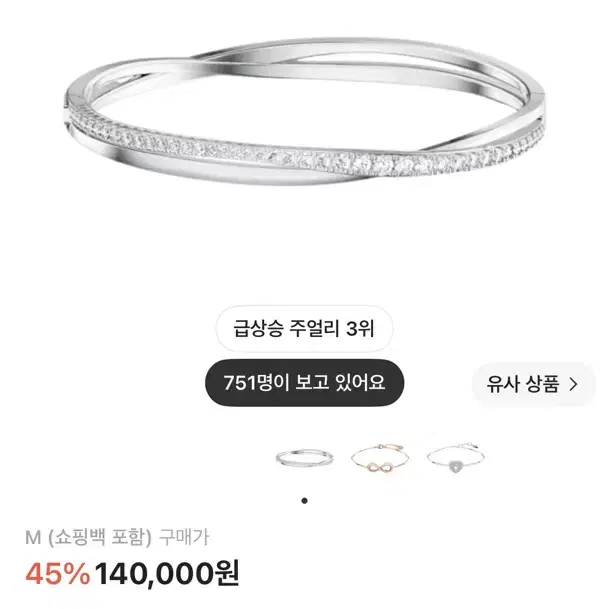 스와로브스키 팔찌 판매합니다