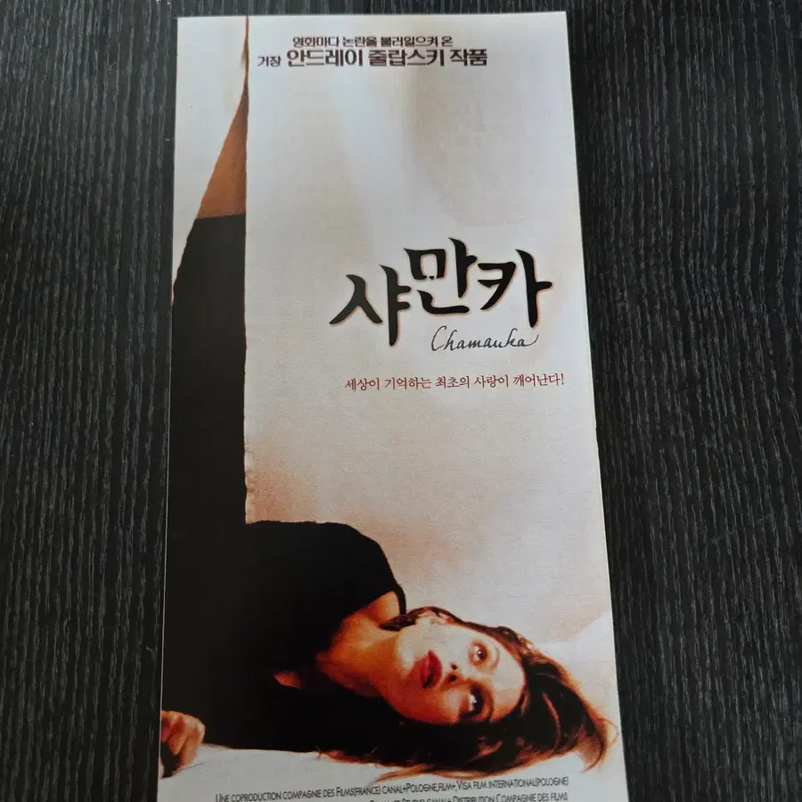 샤만카 / /영화전단지/영화자료/고전희귀