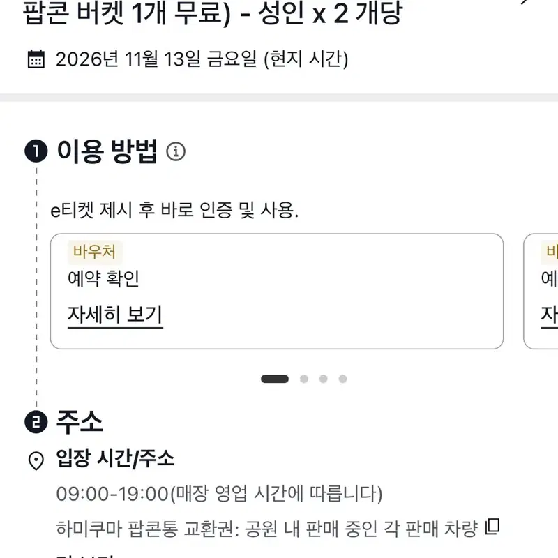 유니버셜 스튜디오 재팬 1일 패스 (성인 2매)
