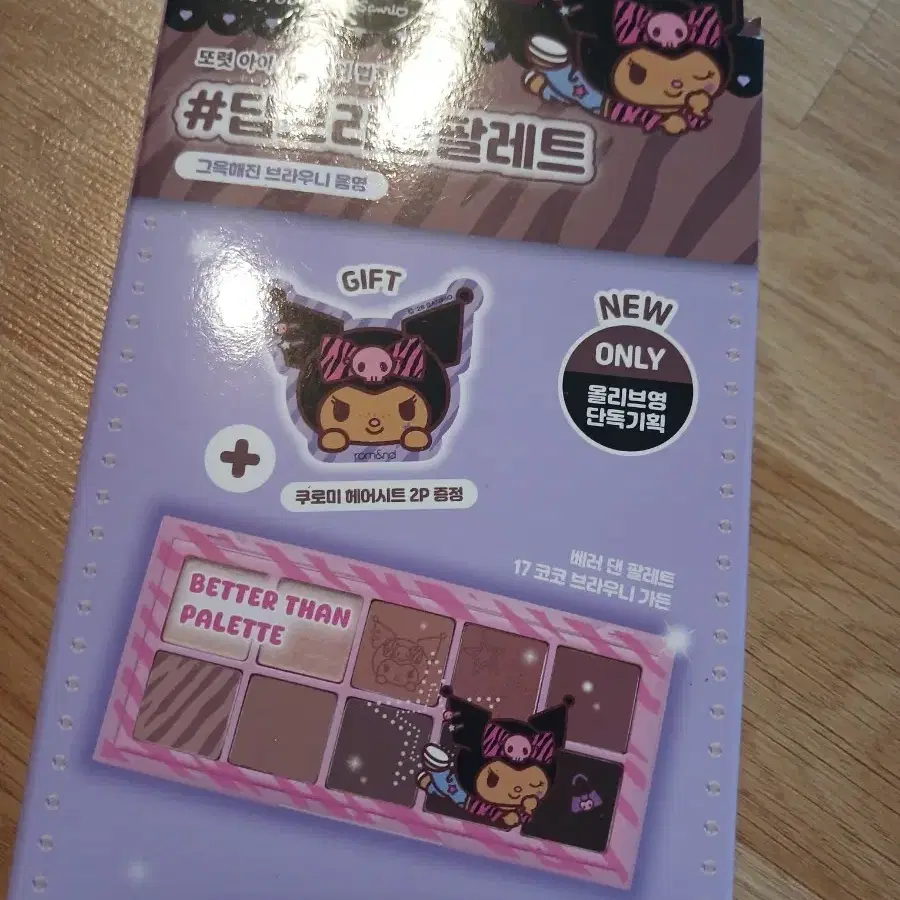 급처분새제품)롬앤 쿠로미 베러 댄 아이팔레트 코코브라우니가든 헤어시트2개세트팝니다