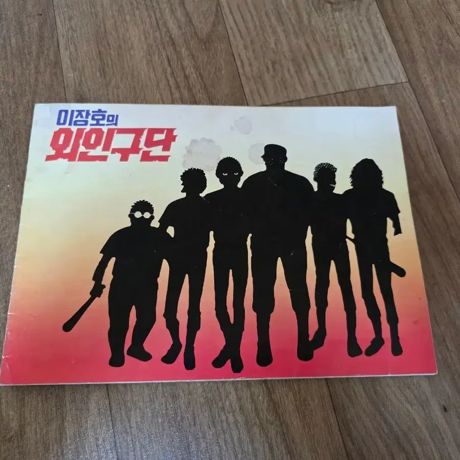 이장호의외인구단 영화팜플렛