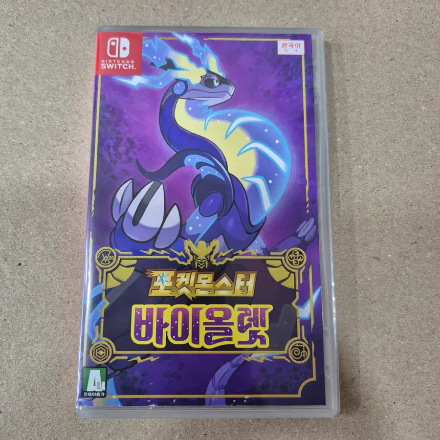 [한글/중고] 포케몬스터 바이올렛/포켓몬 미라이돈 보라