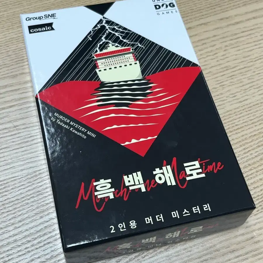 2인용 머더 미스터리 2인 흑백해로