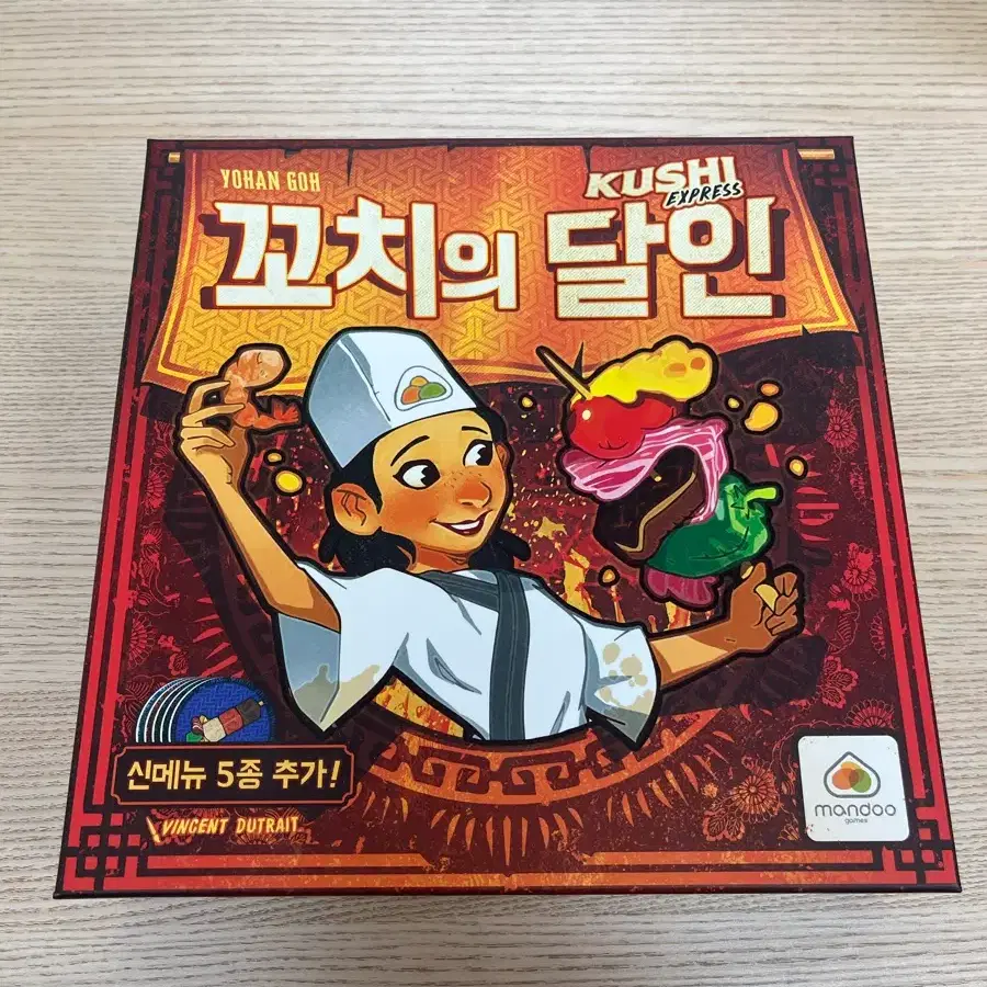 보드게임 꼬치의 달인
