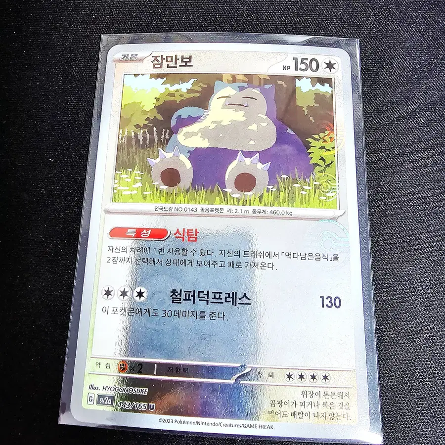 포켓몬카드 151 잠만보 몬스터볼 몬볼 홀로 카드