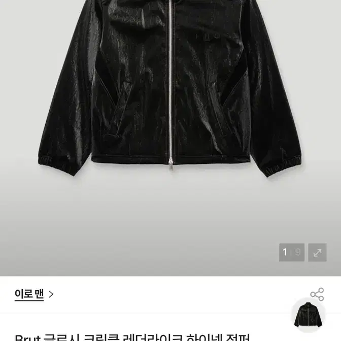 (팬매가 99만원) IRO 글로시 크링클 레더라이크 하이넥 점퍼 S