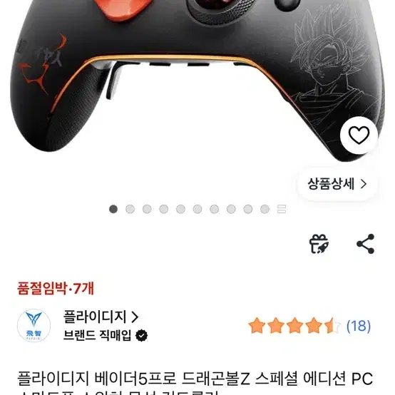 플라이디지 베이더5프로 드래곤볼Z 스페셜 에디션 무선 컨트롤러
