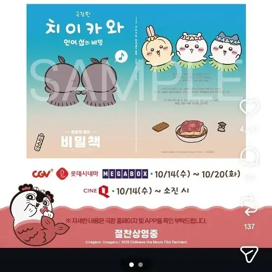 극장판 치이카와:인어 섬의 비밀 3주차 평일 비밀책(본문 번역책 포함) 팝니다