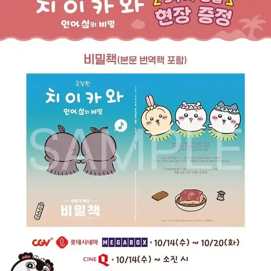 치이카와 3주차 비밀책