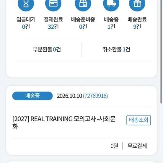 임정환 리얼트레이닝 모의고사(사문)