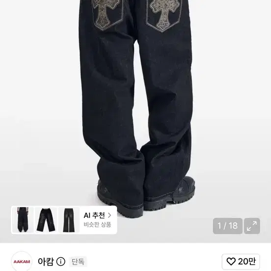 아캄CROS2 Patch Denim Pants