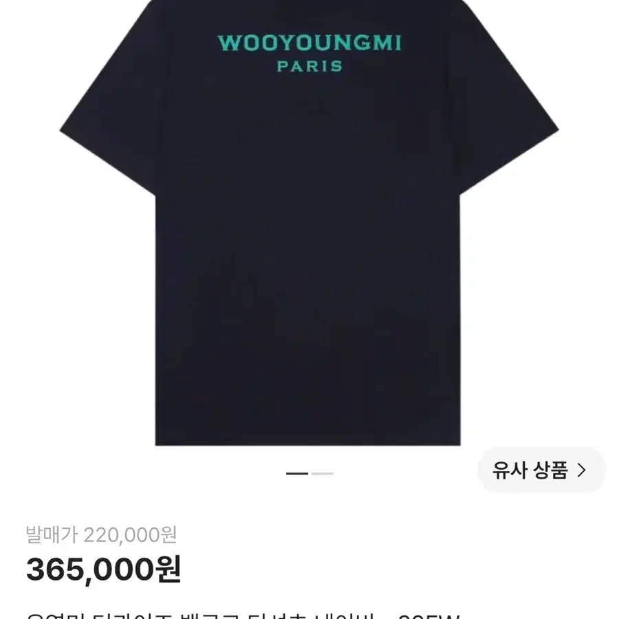 우영미 터콰이즈 백로고 티셔츠 네이비 22FW